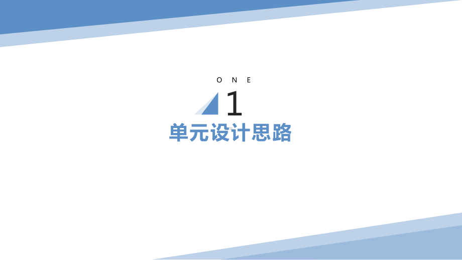 2023新大象版六年级下册《科学》第一单元《生物的家园》教材分析与教学建议ppt课件(共31张PPT).pptx_第2页