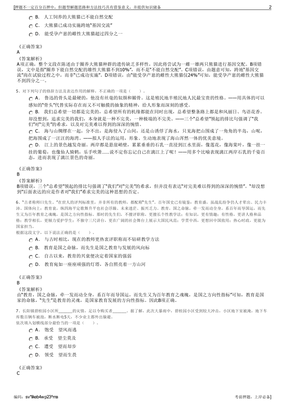 2023年贵州关岭县七冶海百合建设有限责任公司招聘笔试押题库.pdf_第2页