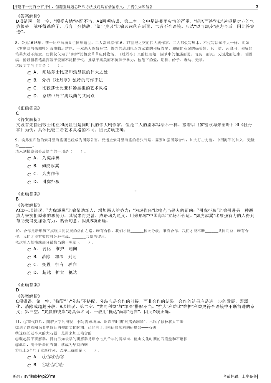 2023年贵州关岭县七冶海百合建设有限责任公司招聘笔试押题库.pdf_第3页