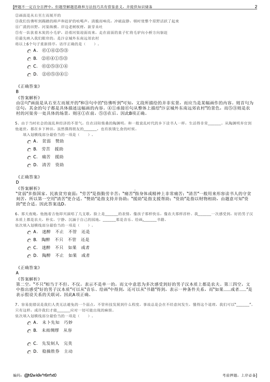 2023年鄂州市城市发展投资控股集团有限公司招聘笔试押题库.pdf_第2页