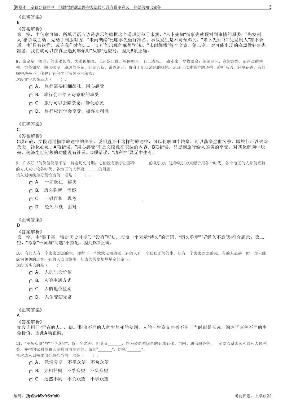 2023年鄂州市城市发展投资控股集团有限公司招聘笔试押题库.pdf_第3页