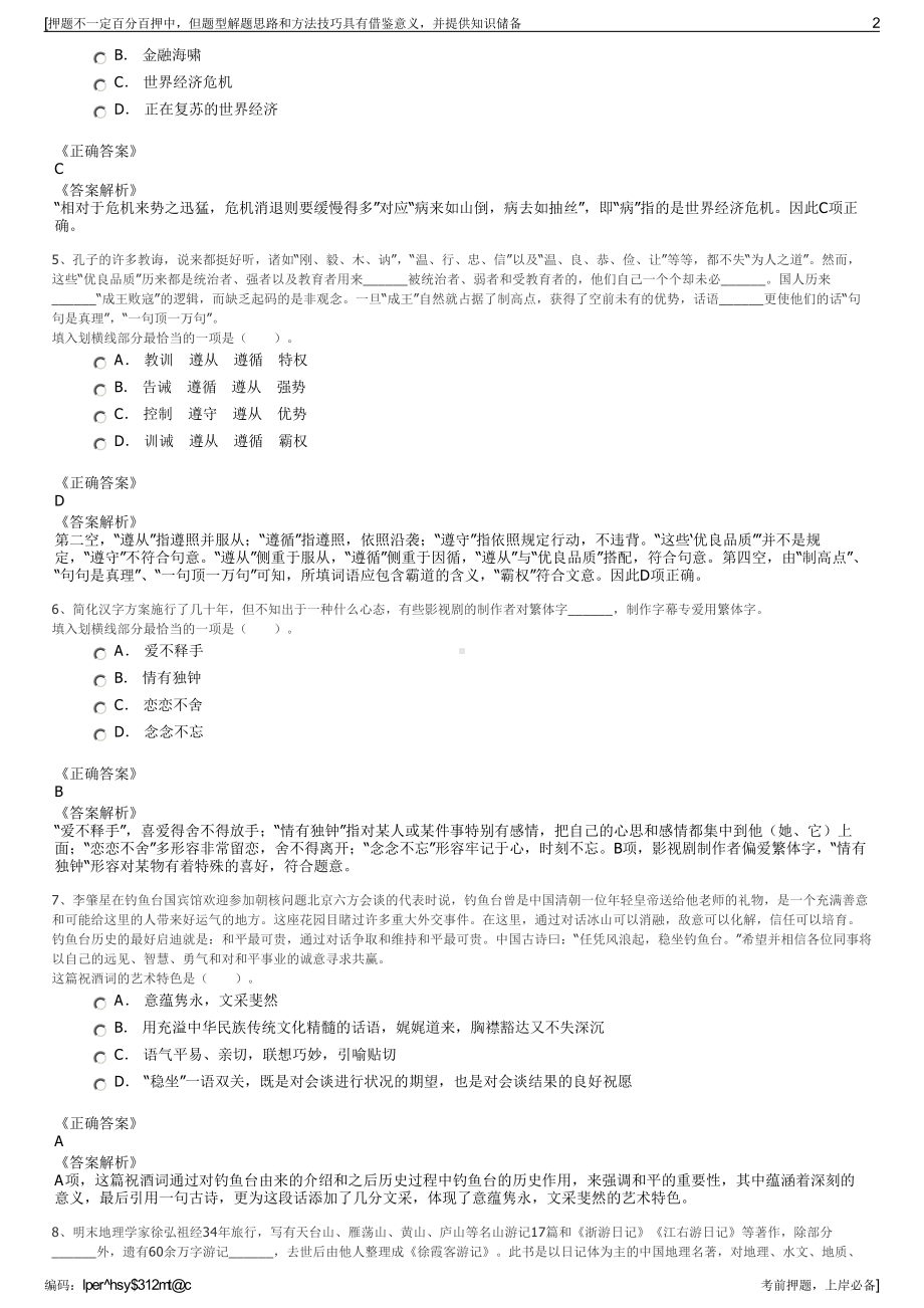 2023年云南玉溪市峨山县家鼎建设投资有限公司招聘笔试押题库.pdf_第2页