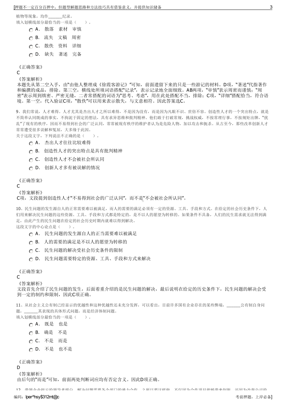 2023年云南玉溪市峨山县家鼎建设投资有限公司招聘笔试押题库.pdf_第3页