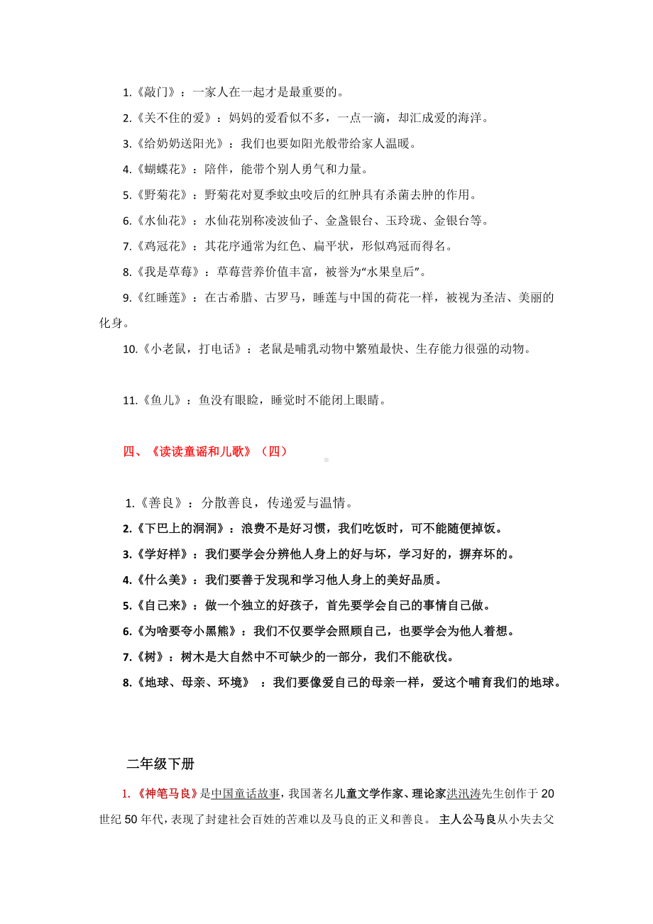 统编语文1-6年级下册“快乐读书吧”知识整理.docx_第2页