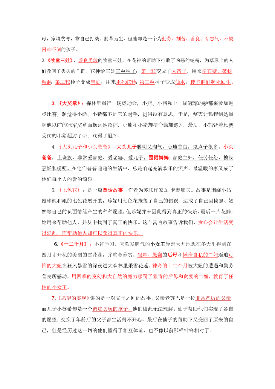 统编语文1-6年级下册“快乐读书吧”知识整理.docx_第3页