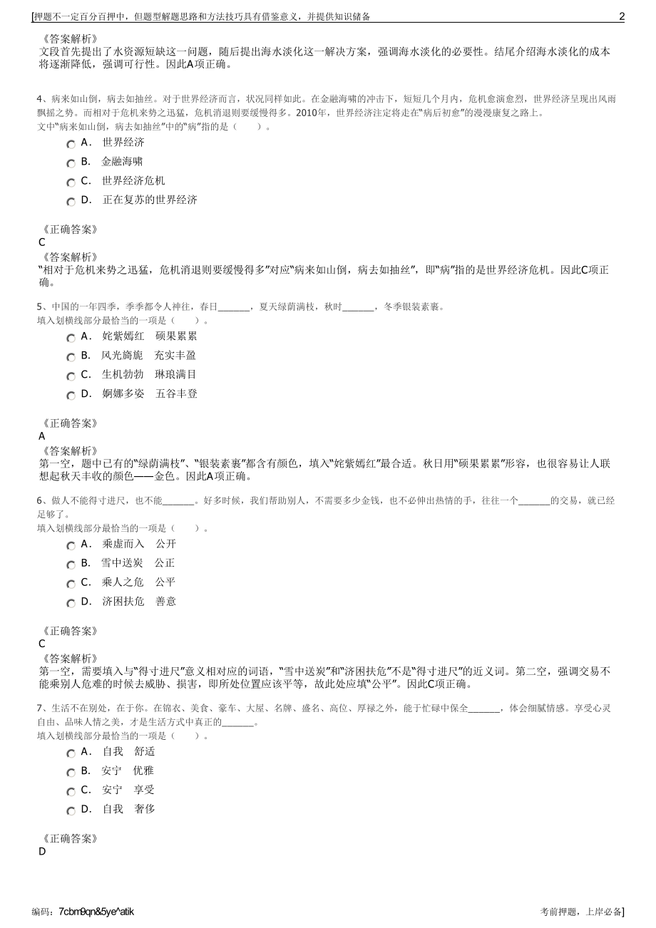 2023年国家中节能铁汉生态环境股份有限公司招聘笔试押题库.pdf_第2页