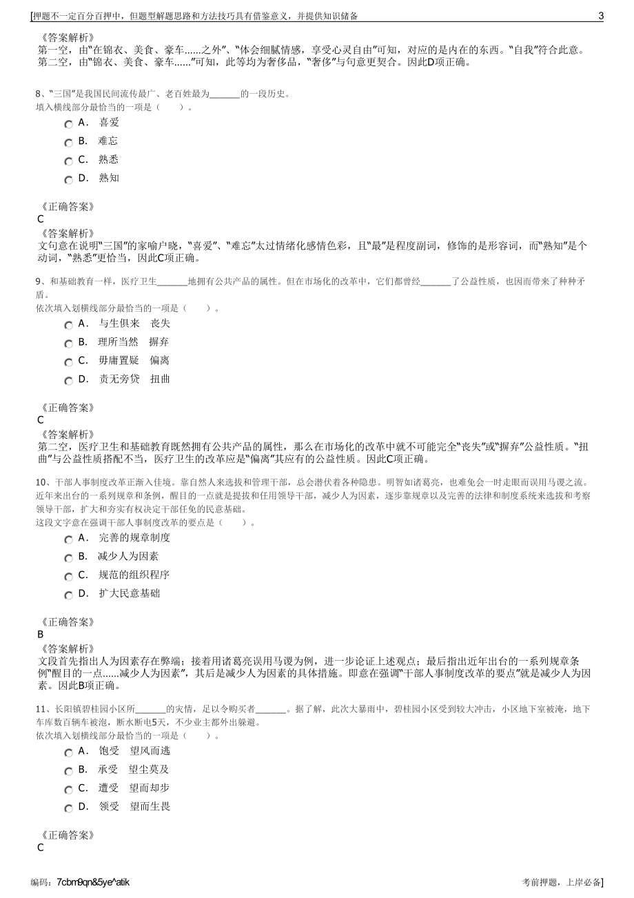 2023年国家中节能铁汉生态环境股份有限公司招聘笔试押题库.pdf_第3页