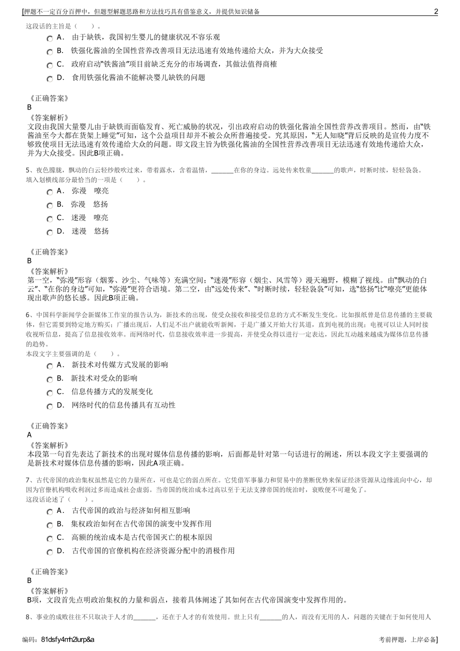 2023年安徽省滁州市惠民住房金融服务有限公司招聘笔试押题库.pdf_第2页