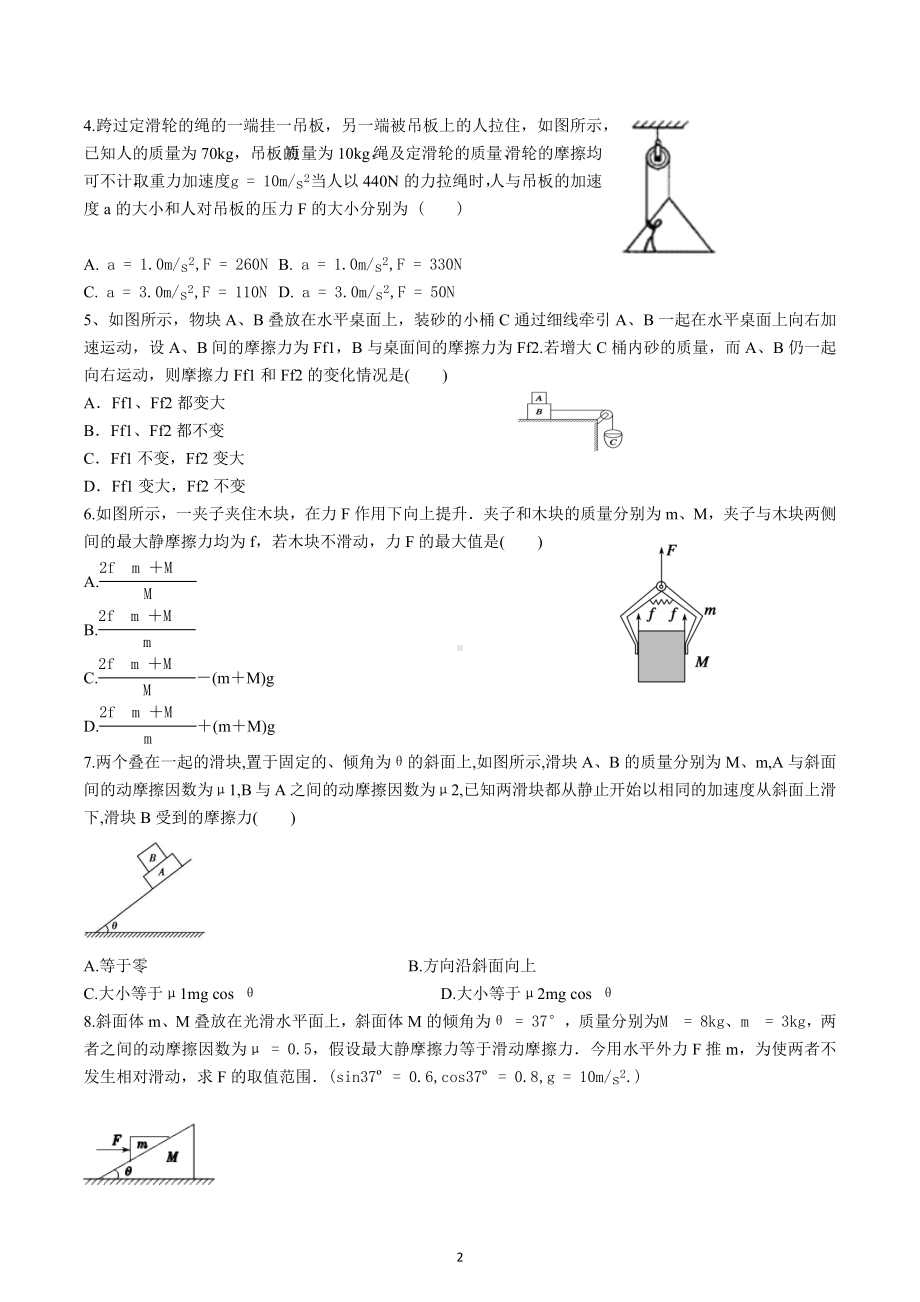 2023届高考物理二轮复习试题：牛顿运动定律 - 连接体问题.docx_第2页