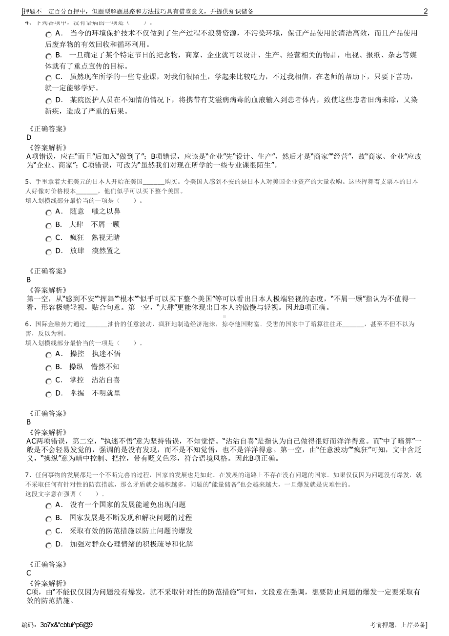 2023年陕西西安市交通规划设计研究院有限公司招聘笔试押题库.pdf_第2页