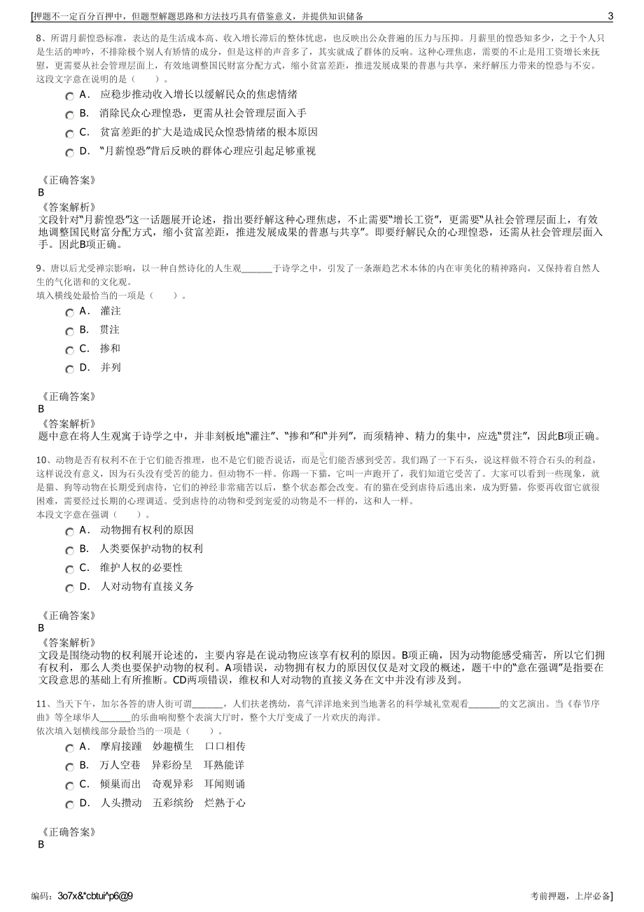 2023年陕西西安市交通规划设计研究院有限公司招聘笔试押题库.pdf_第3页