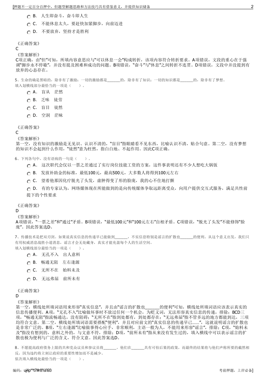 2023年山东省农业发展信贷担保有限责任公司招聘笔试押题库.pdf_第2页