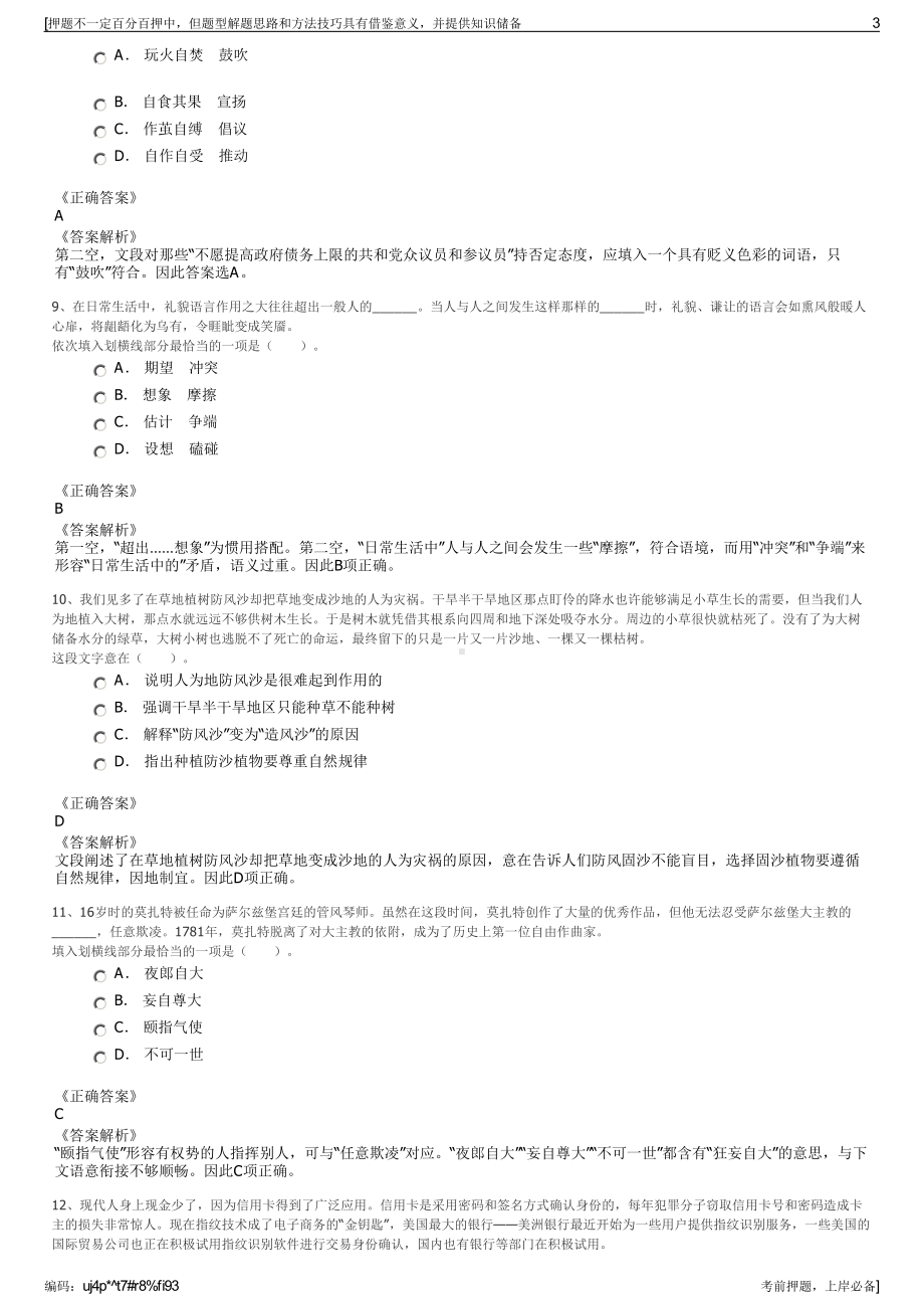 2023年山东省农业发展信贷担保有限责任公司招聘笔试押题库.pdf_第3页