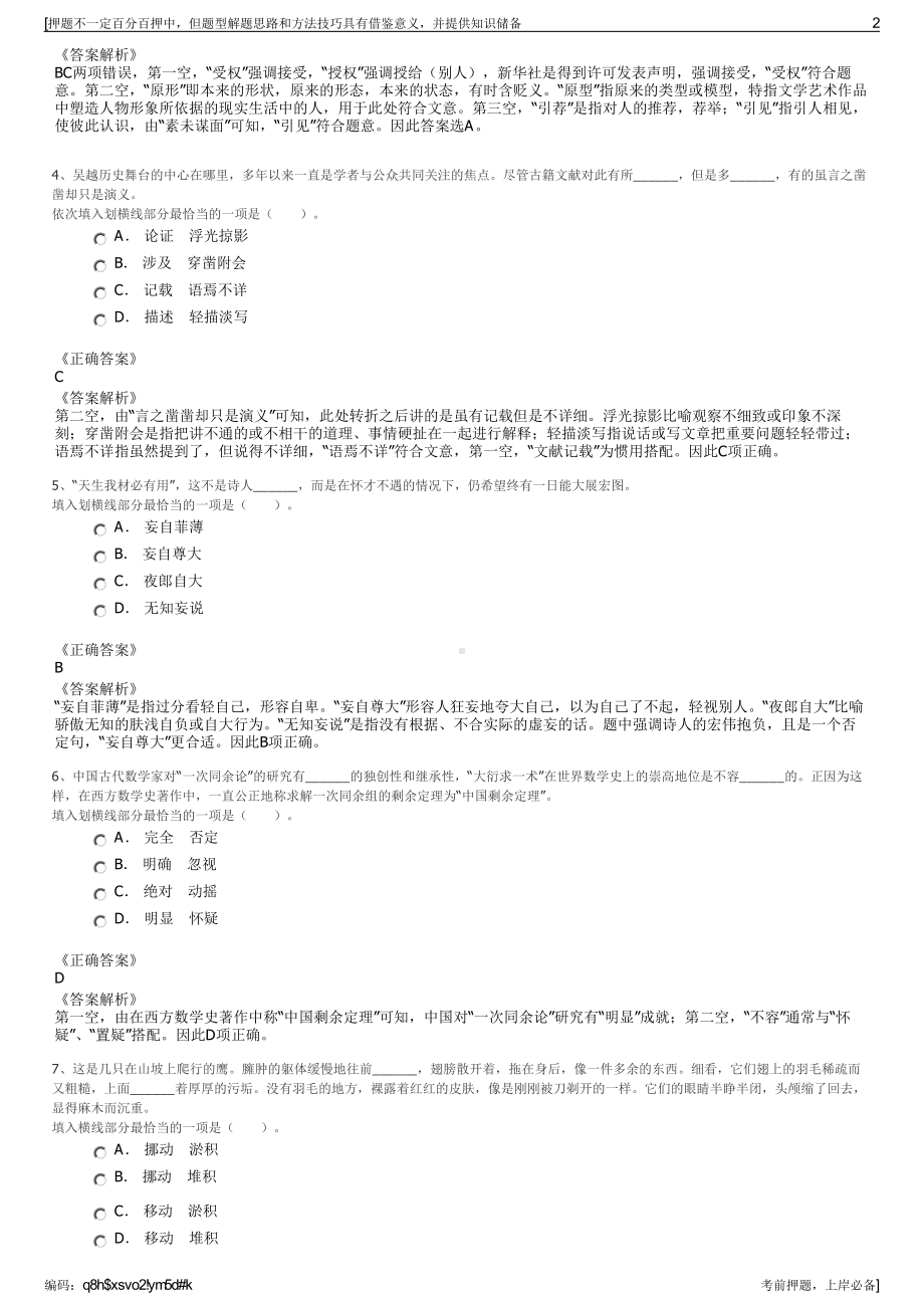 2023年新疆汇丰城市建设投资管理集团有限公司招聘笔试押题库.pdf_第2页