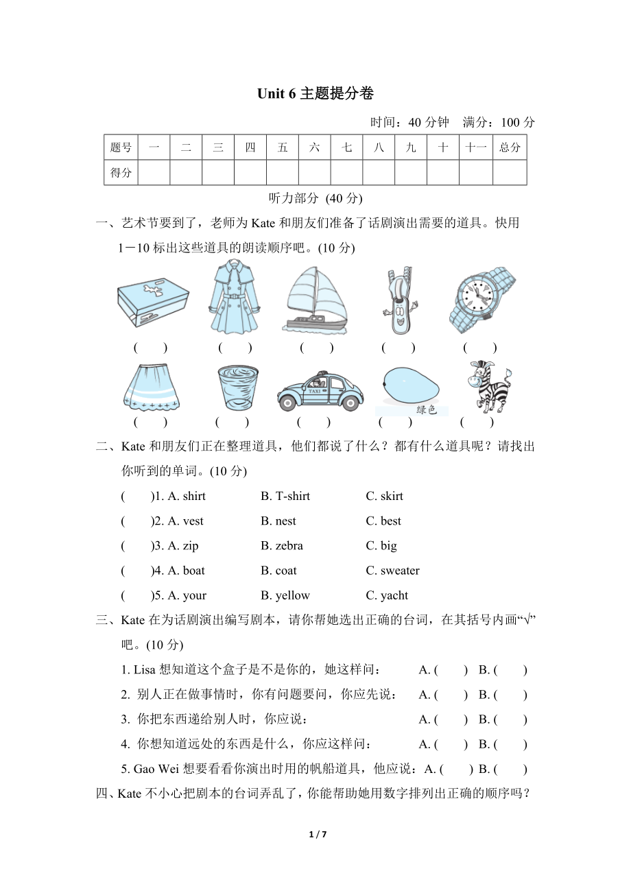 人教精通版（三年级起点）三年级下册《英语》Unit 6 Is this your skirt主题提分卷（含答案、音频及听力材料）.rar