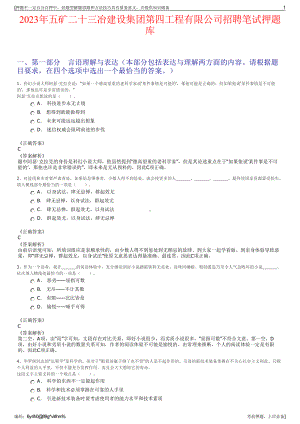 2023年五矿二十三冶建设集团第四工程有限公司招聘笔试押题库.pdf