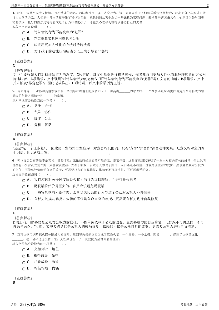 2023年云南红河红发新基建投资运营有限公司招聘笔试押题库.pdf_第2页