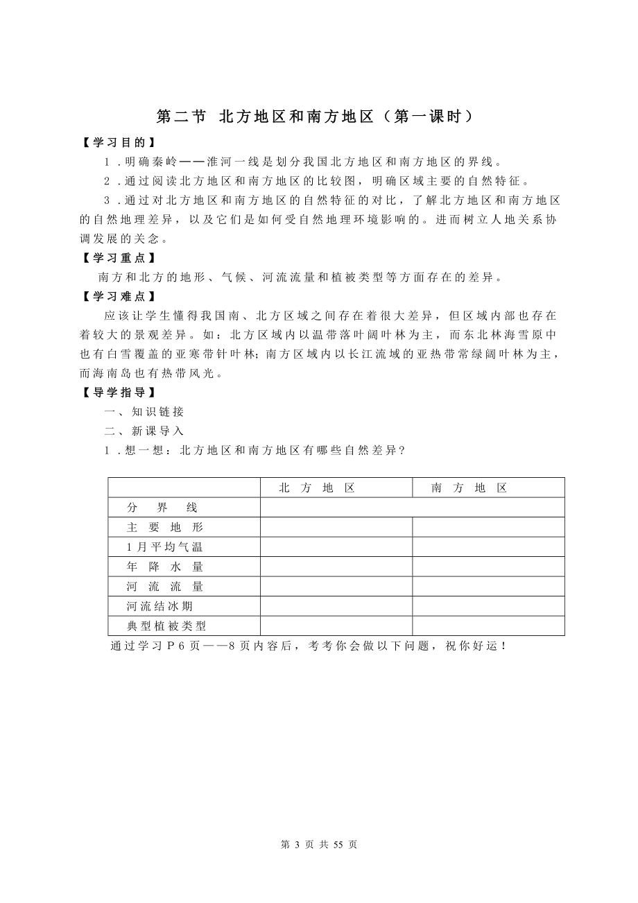 人教版八年级下册地理全册导学案.doc_第3页