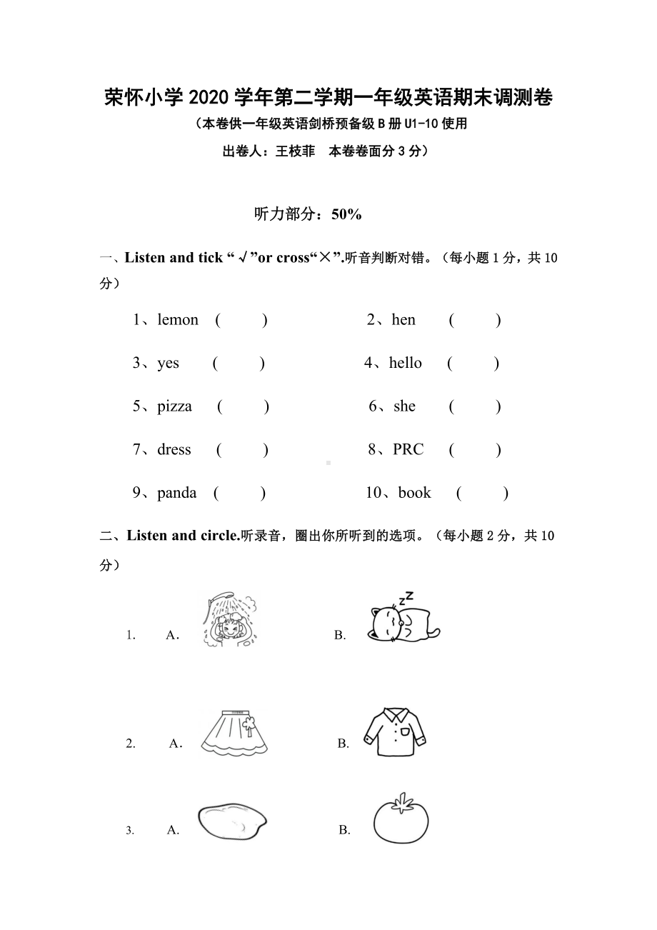 人教版（新起点）一年级下册《英语》期末测试卷 （含答案 听力原文 无听力音频）.docx_第1页