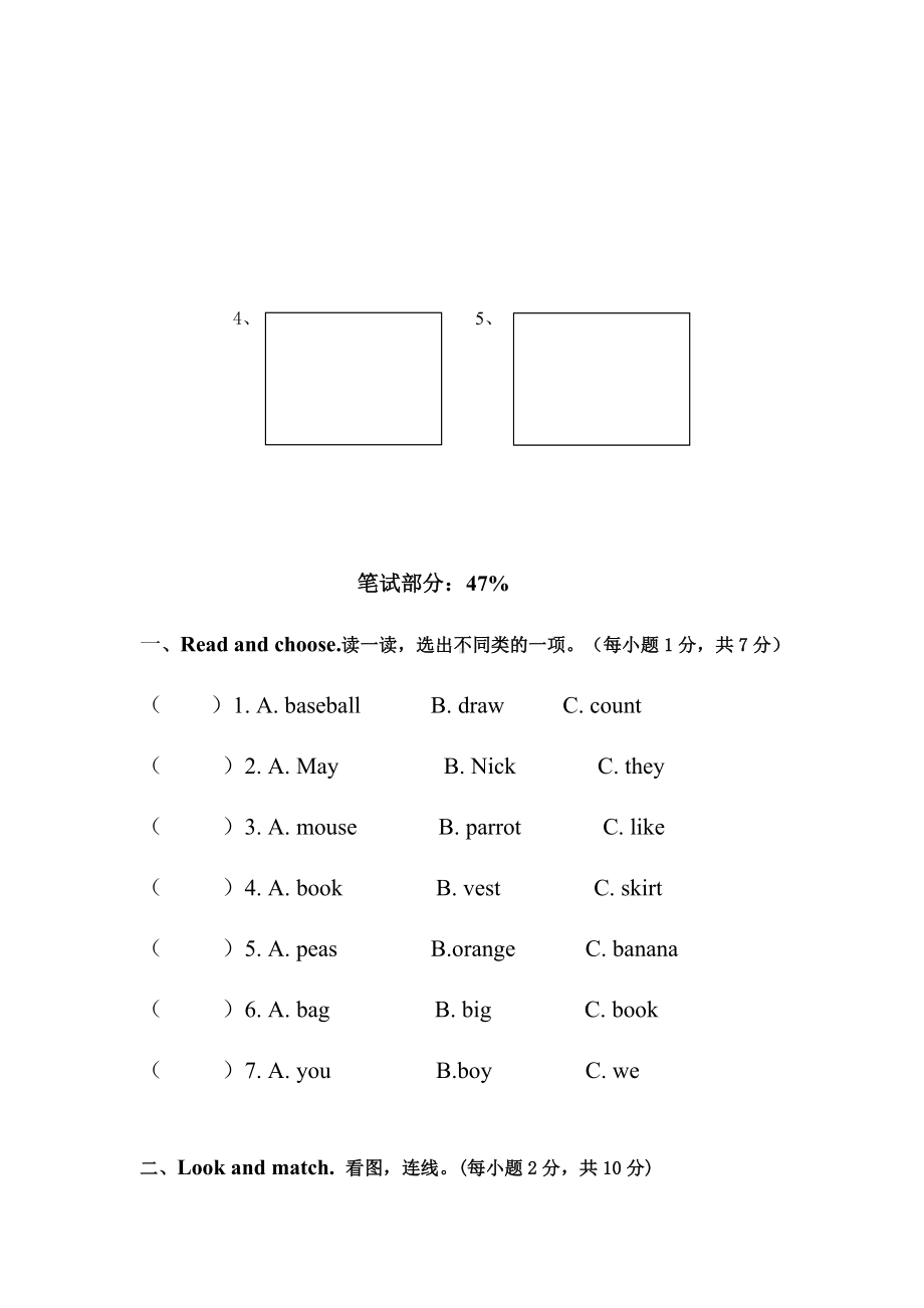 人教版（新起点）一年级下册《英语》期末测试卷 （含答案 听力原文 无听力音频）.docx_第3页