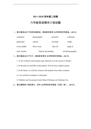 牛津深圳版六年级下册《英语》期末口语测试卷 (3).doc