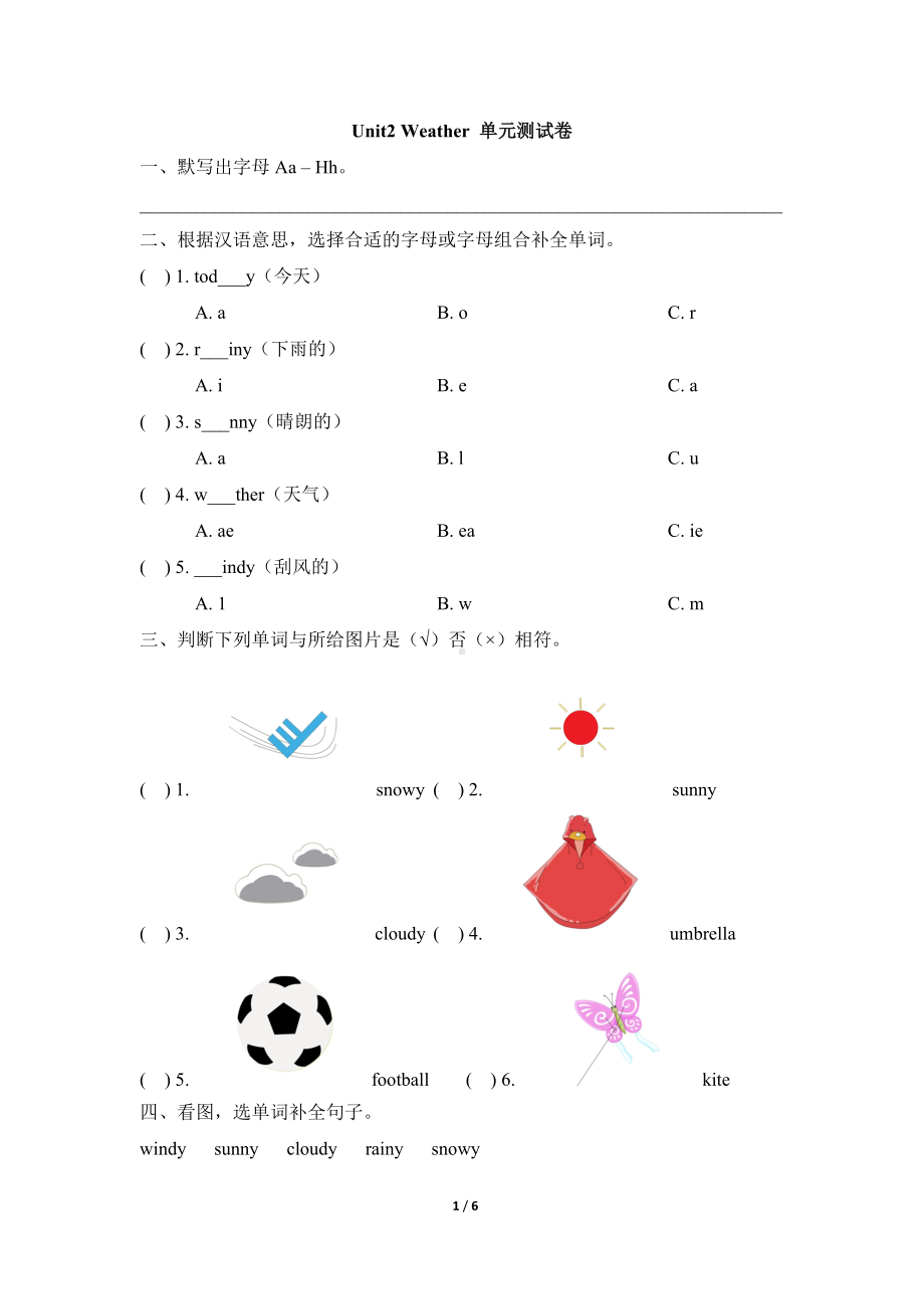 人教版（新起点）二年级下册《英语》Unit 2 Weather 单元测试卷(含答案 无听力）.doc_第1页