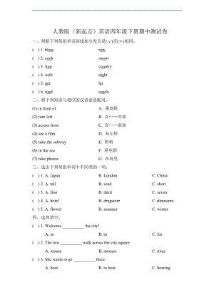 人教版（新起点）四年级下册《英语》期中测试卷（含答案）.doc