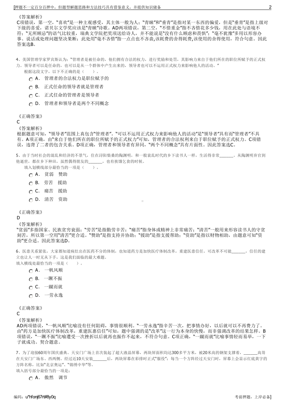 2023年江西赣州市于都县国有资产经营有限公司招聘笔试押题库.pdf_第2页