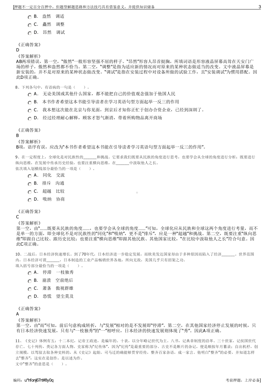 2023年江西赣州市于都县国有资产经营有限公司招聘笔试押题库.pdf_第3页