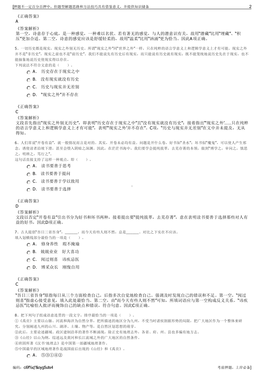 2023年黑龙江讷河市绿农粮食储运有限责任公司招聘笔试押题库.pdf_第2页