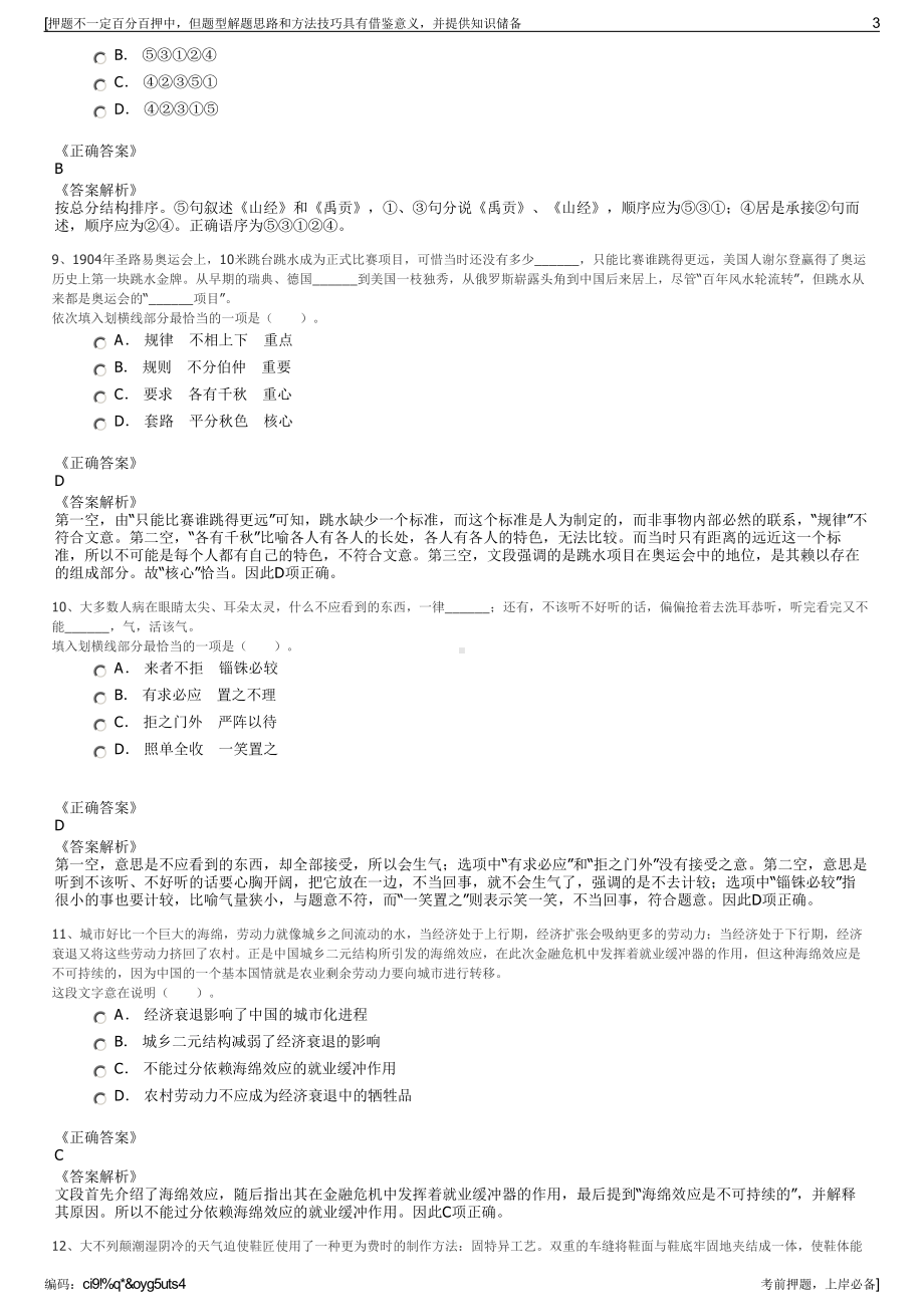 2023年黑龙江讷河市绿农粮食储运有限责任公司招聘笔试押题库.pdf_第3页