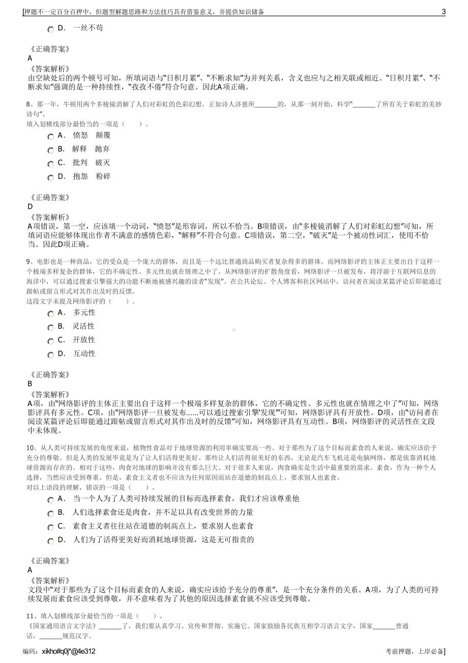 2023年中国有色金属工业第六冶金建设有限公司招聘笔试押题库.pdf_第3页