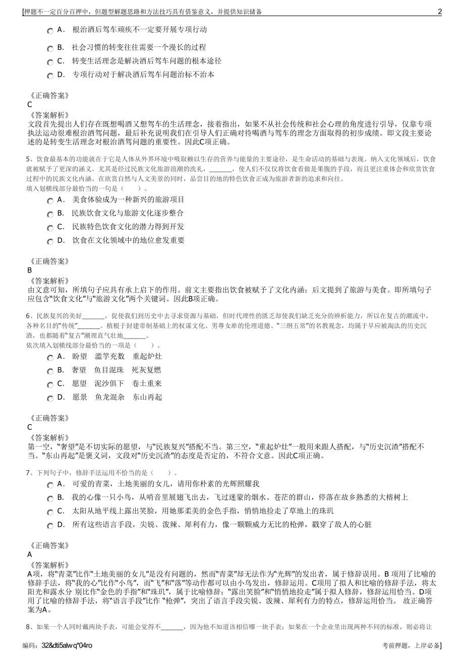 2023年浙江嘉兴市嘉善县西塘镇下属国有公司招聘笔试押题库.pdf_第2页