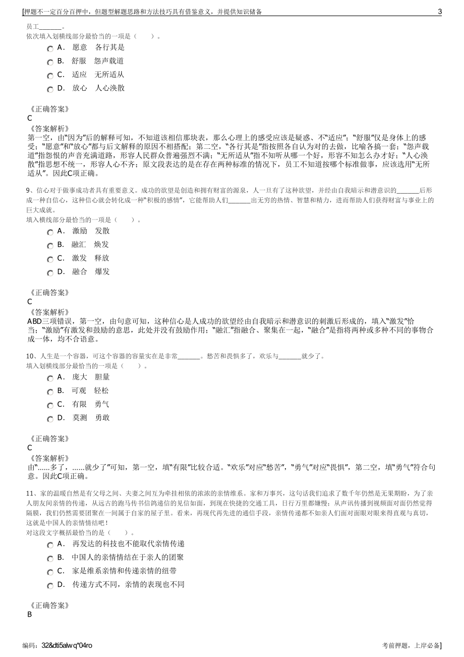 2023年浙江嘉兴市嘉善县西塘镇下属国有公司招聘笔试押题库.pdf_第3页