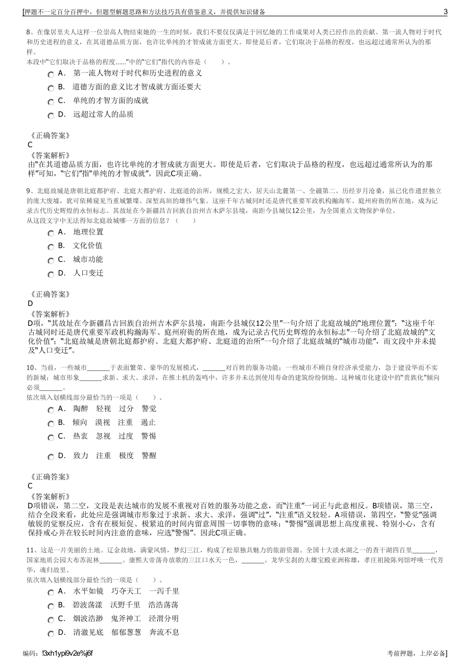 2023年四川宜宾市南溪区博坤物业管理有限公司招聘笔试押题库.pdf_第3页