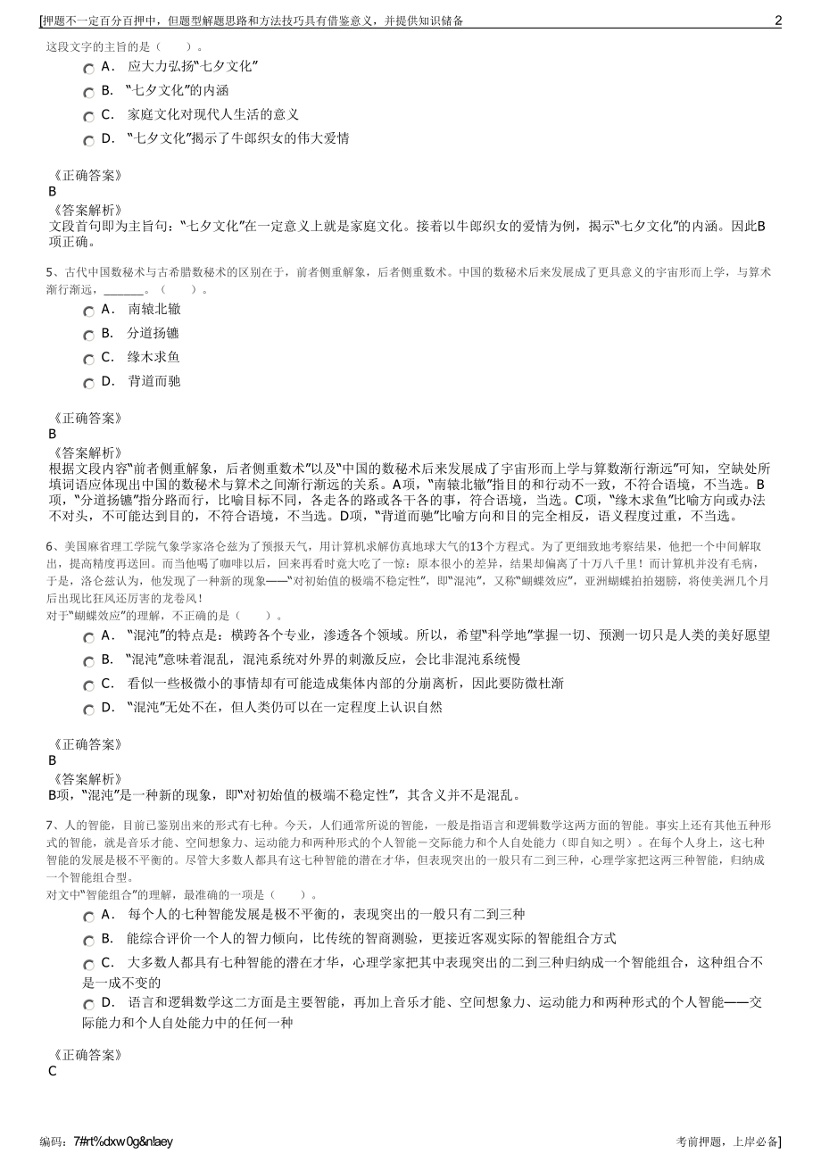 2023年江西于都县长征源融资担保有限责任公司招聘笔试押题库.pdf_第2页