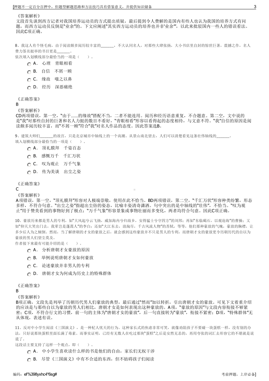 2023年福建永泰县智慧信息产业园开发有限公司招聘笔试押题库.pdf_第3页