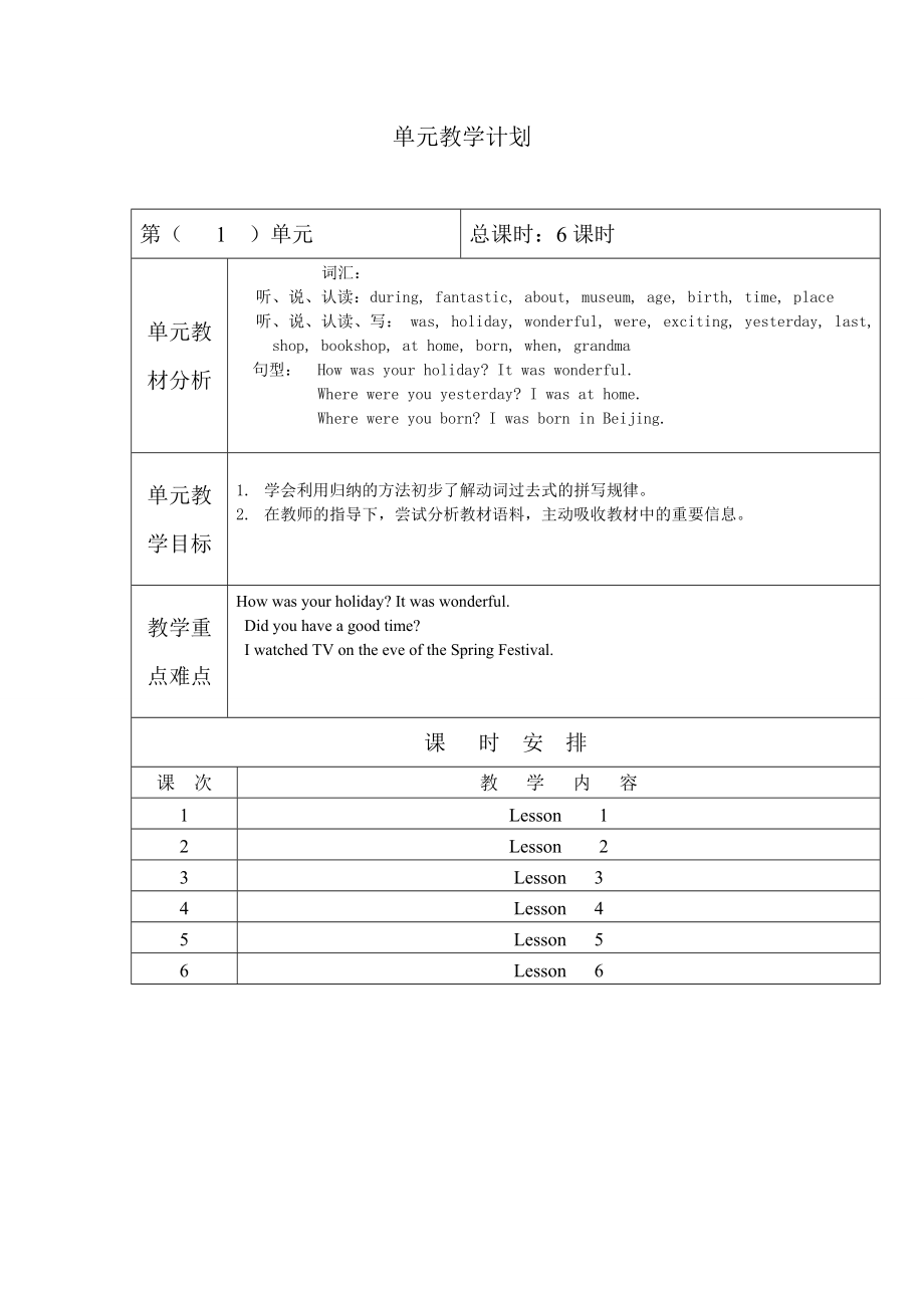 人教精通版（三年级起点）六年级下册《英语》教案（6个单元）.doc_第1页