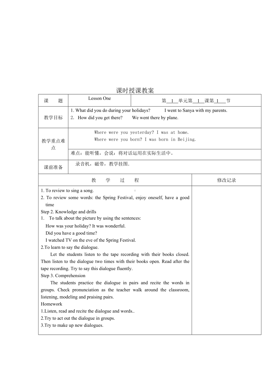 人教精通版（三年级起点）六年级下册《英语》教案（6个单元）.doc_第2页