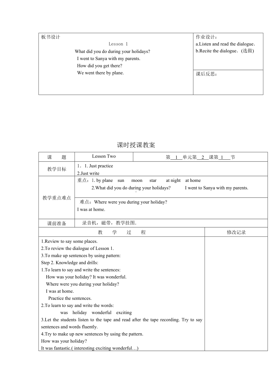 人教精通版（三年级起点）六年级下册《英语》教案（6个单元）.doc_第3页