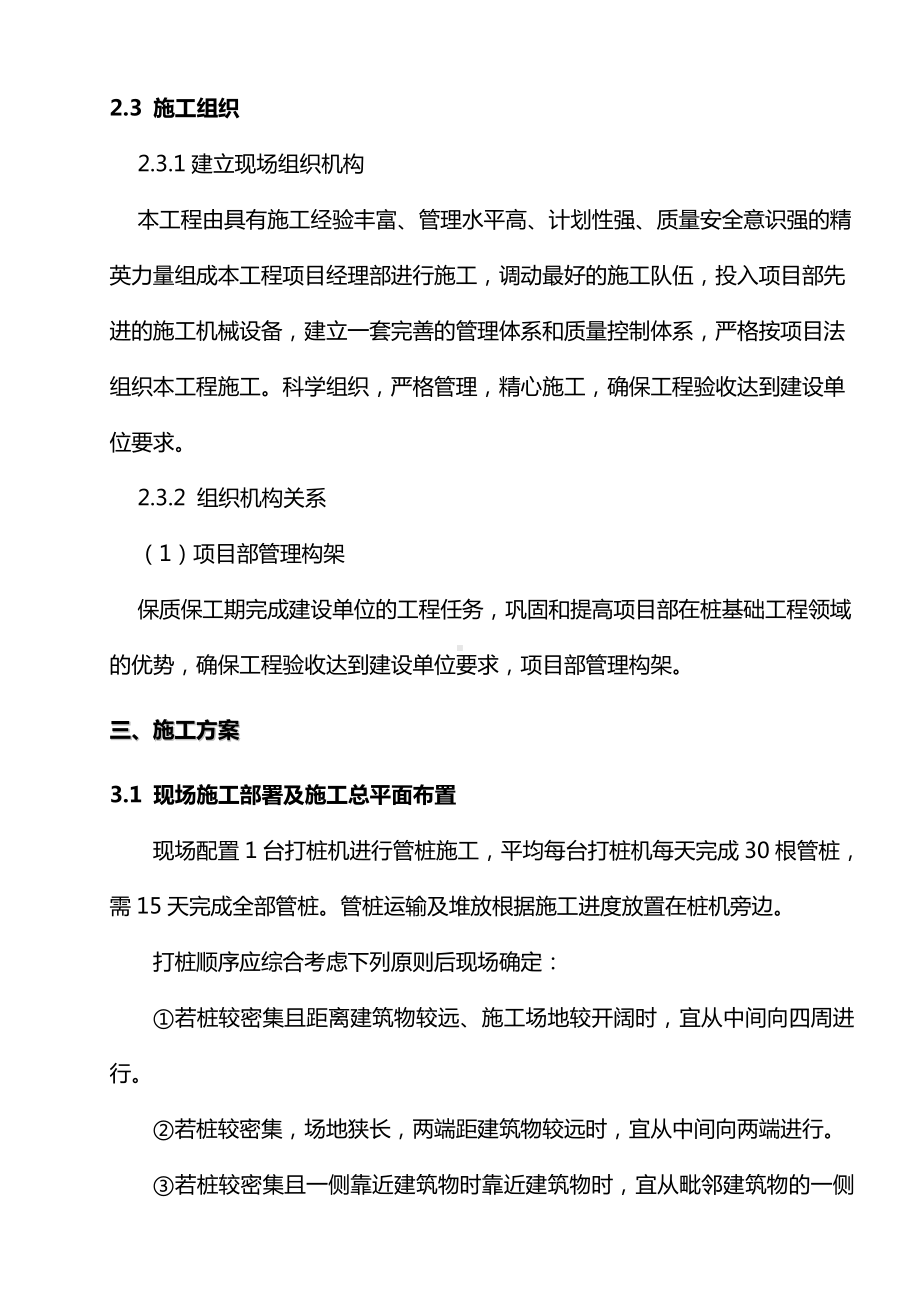 预应力管桩施工方案 (全面).doc_第2页