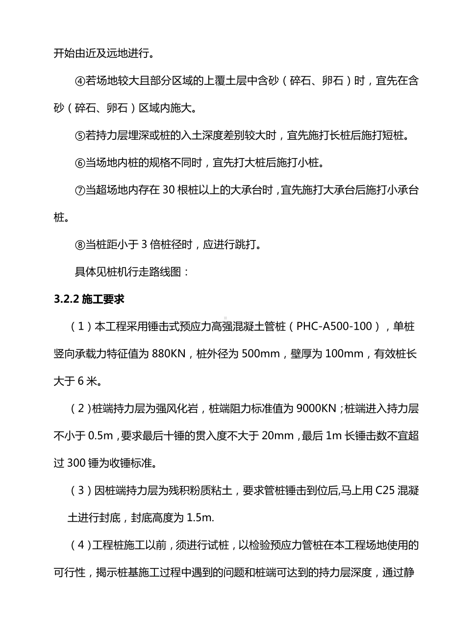 预应力管桩施工方案 (全面).doc_第3页