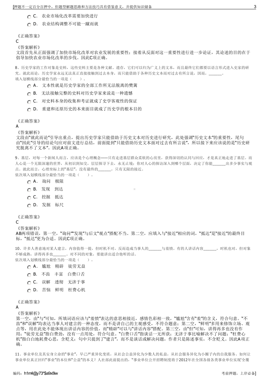 2023年甘肃兰州新区石化产业投资集团有限公司招聘笔试押题库.pdf_第3页