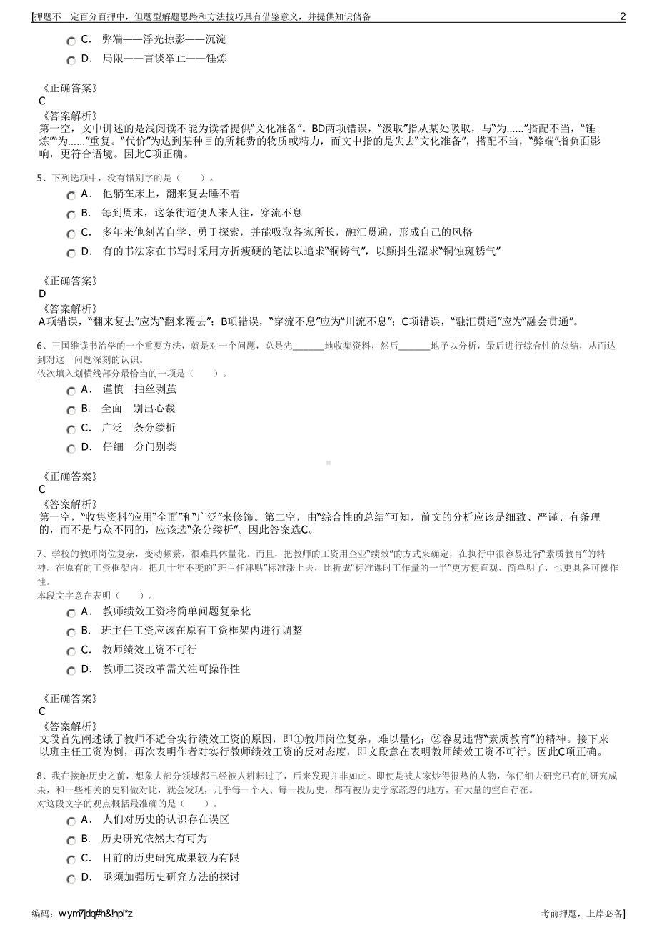 2023年上海轨道交通调度员招聘启事（集团公司招聘笔试押题库.pdf_第2页