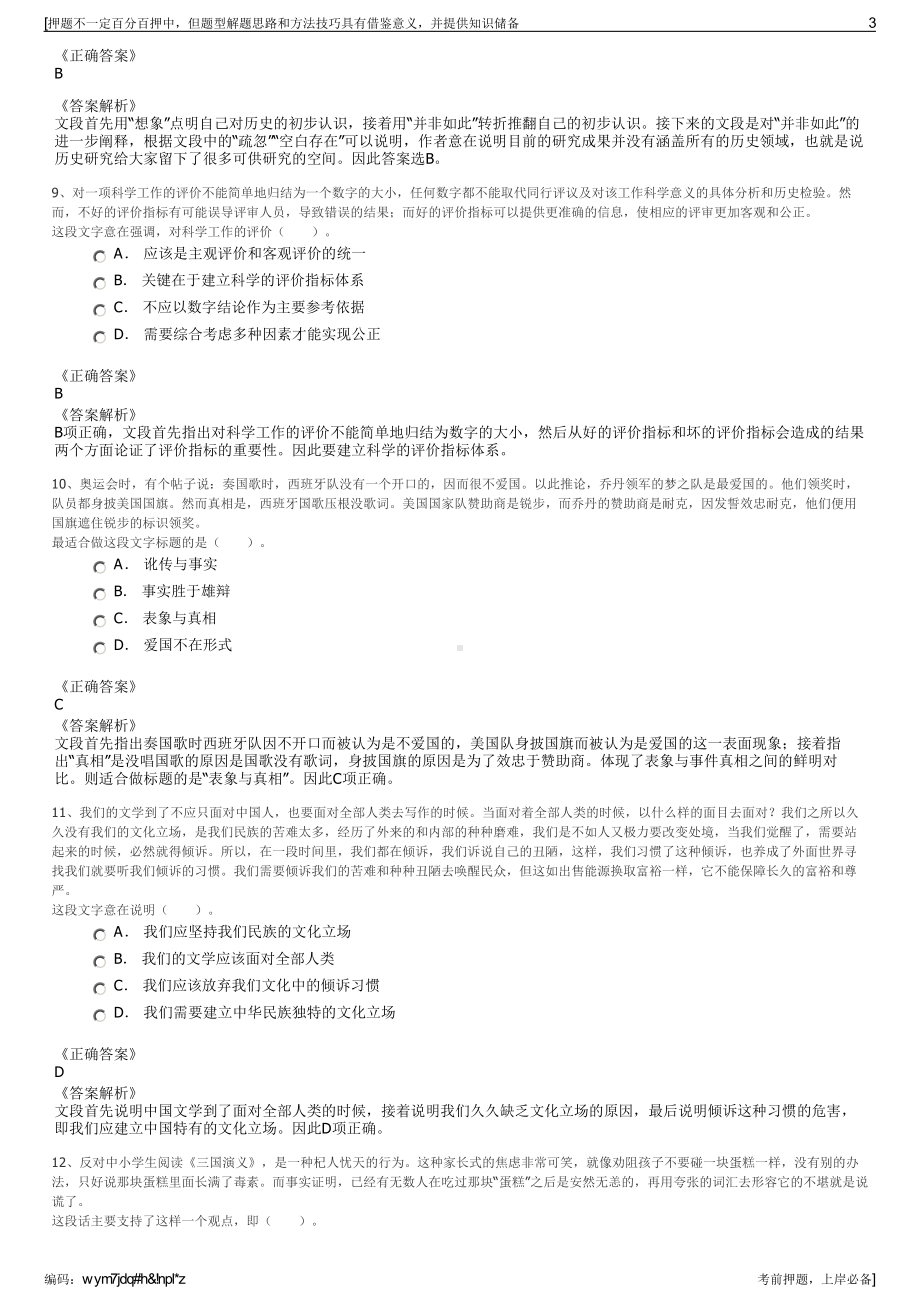 2023年上海轨道交通调度员招聘启事（集团公司招聘笔试押题库.pdf_第3页