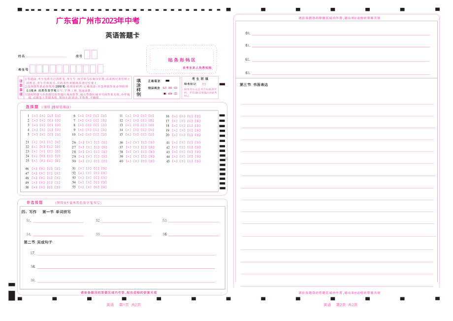 英语答题卡2版.pdf_第1页