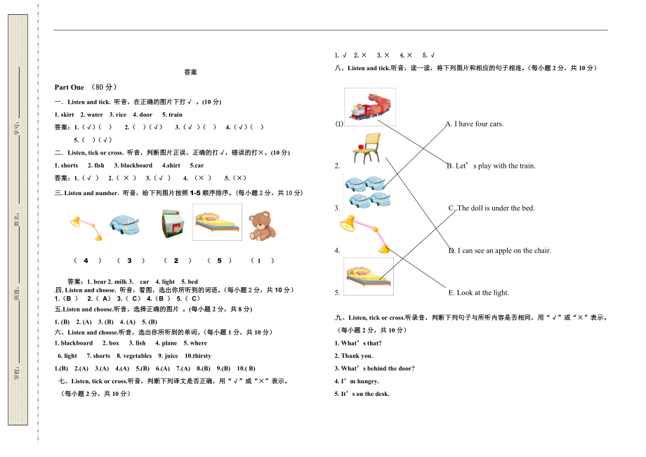 人教版（新起点）一年级下册《英语》期末专项练习-听力测评卷(含答案+听力音频听力书面材料）.rar