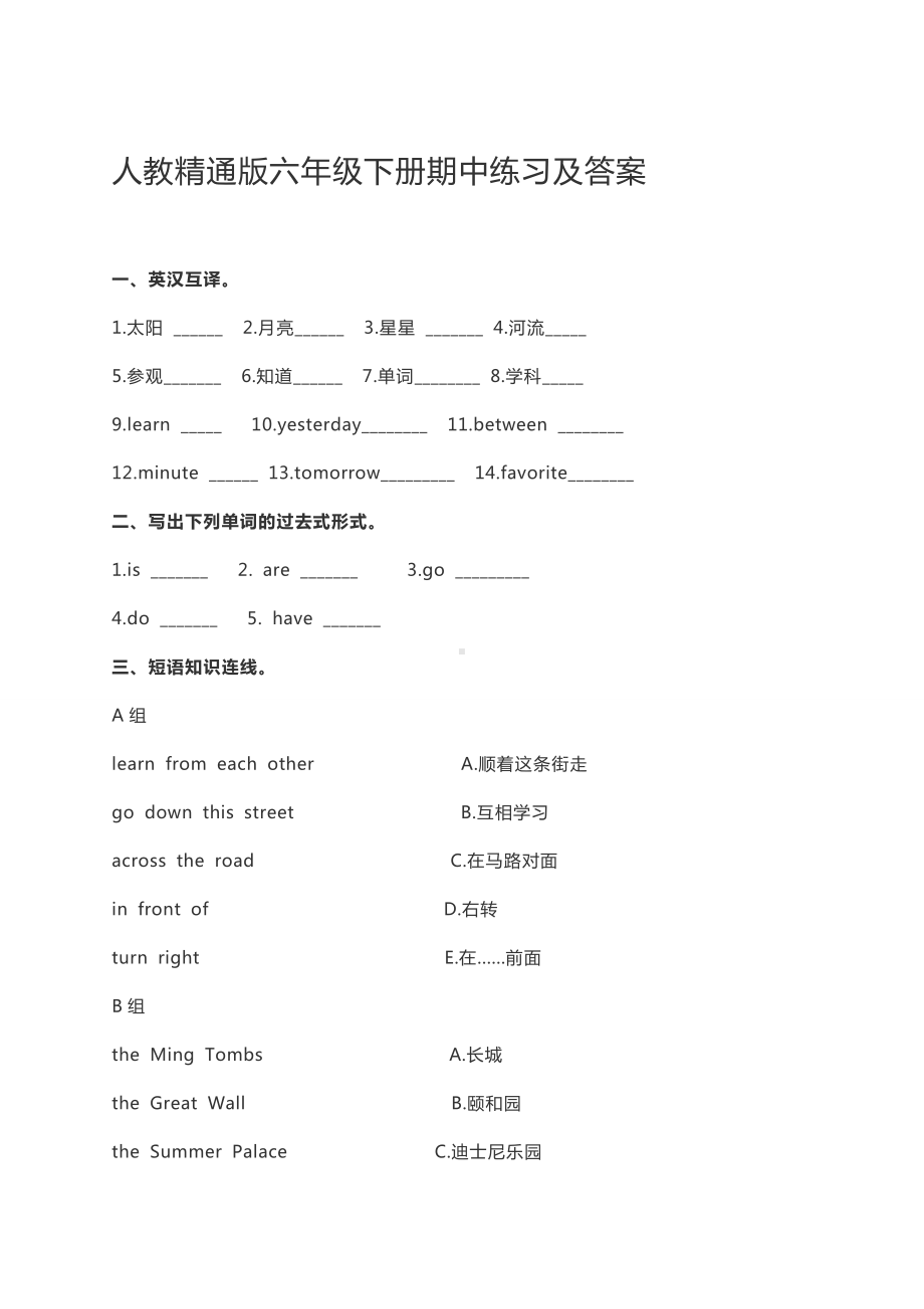 人教精通版（三年级起点）六年级下册《英语》期中练习（含答案）.doc_第1页