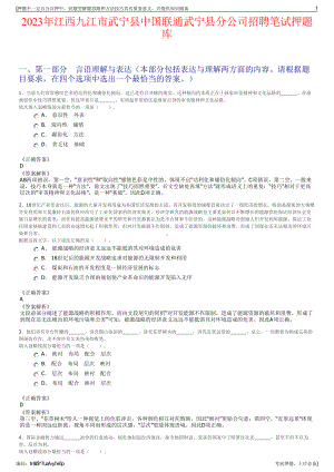 2023年江西九江市武宁县中国联通武宁县分公司招聘笔试押题库.pdf