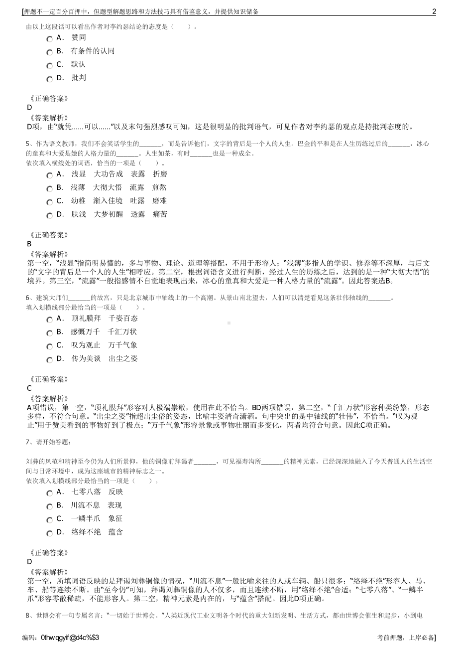 2023年贵州遵义市汇川区城市建设投资经营公司招聘笔试押题库.pdf_第2页